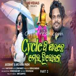 Cycle Thi Jauchhe Re Mor Heroine-2